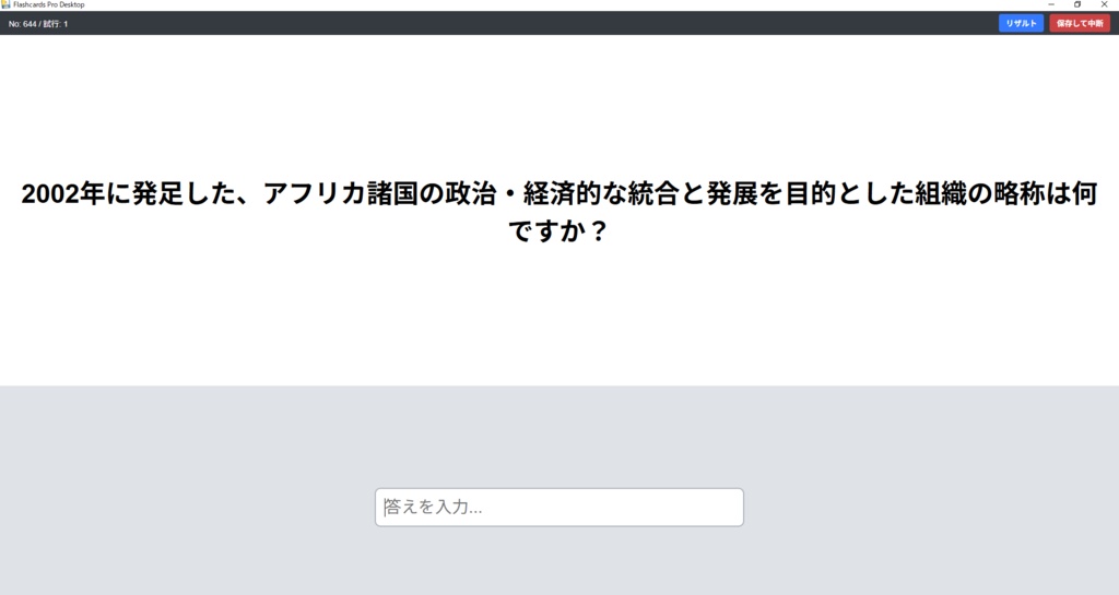 Flashcard Pro(無料版)