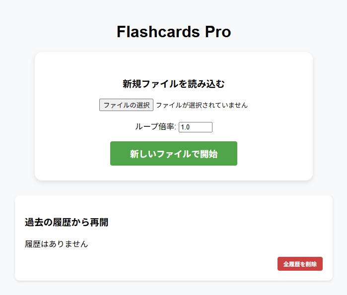 Flashcard Pro(無料版)