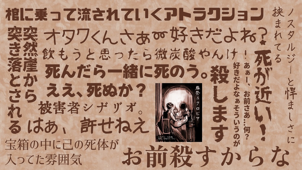 CoC『葬祭ネクロピア』