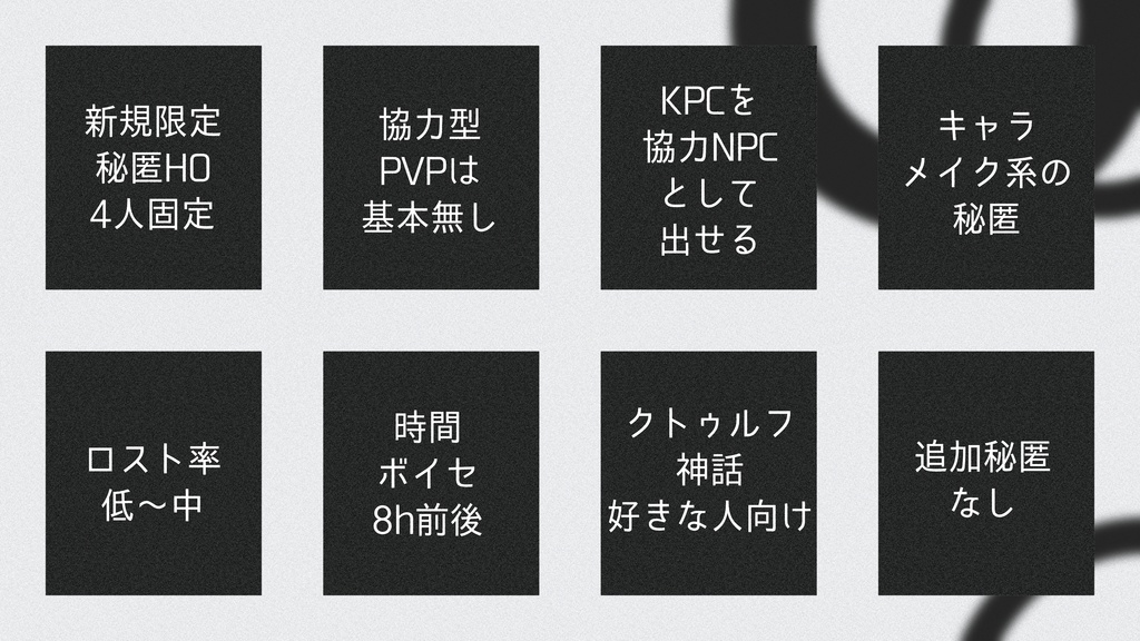 CoC6版『神話事象のあとしまつ』