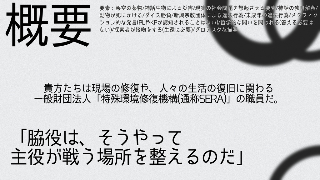 CoC6版『神話事象のあとしまつ』