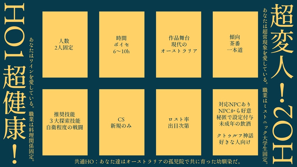 COC6版『君の命に乾杯!』