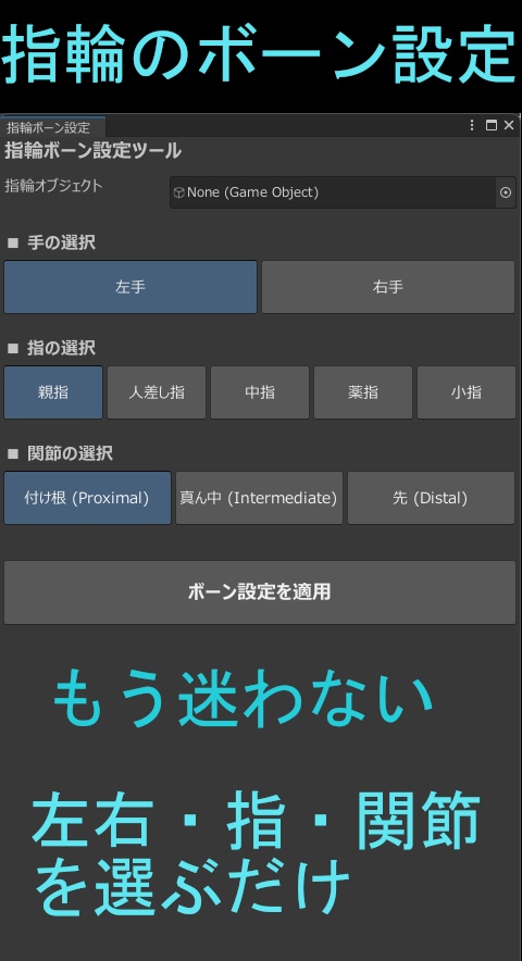 【無料】指輪のボーン設定支援ツール【Free DL】