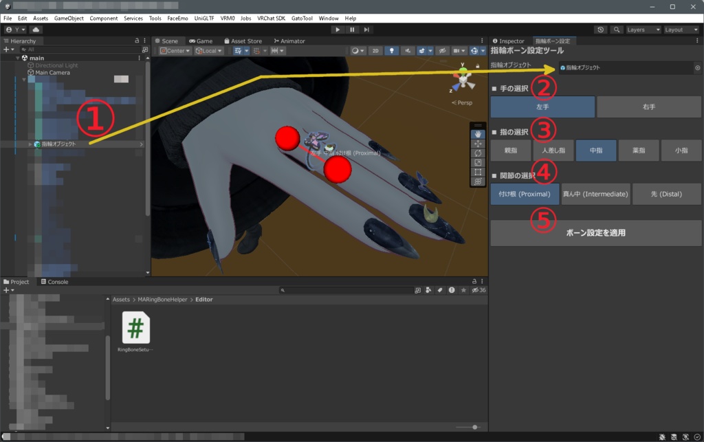 【無料】指輪のボーン設定支援ツール【Free DL】