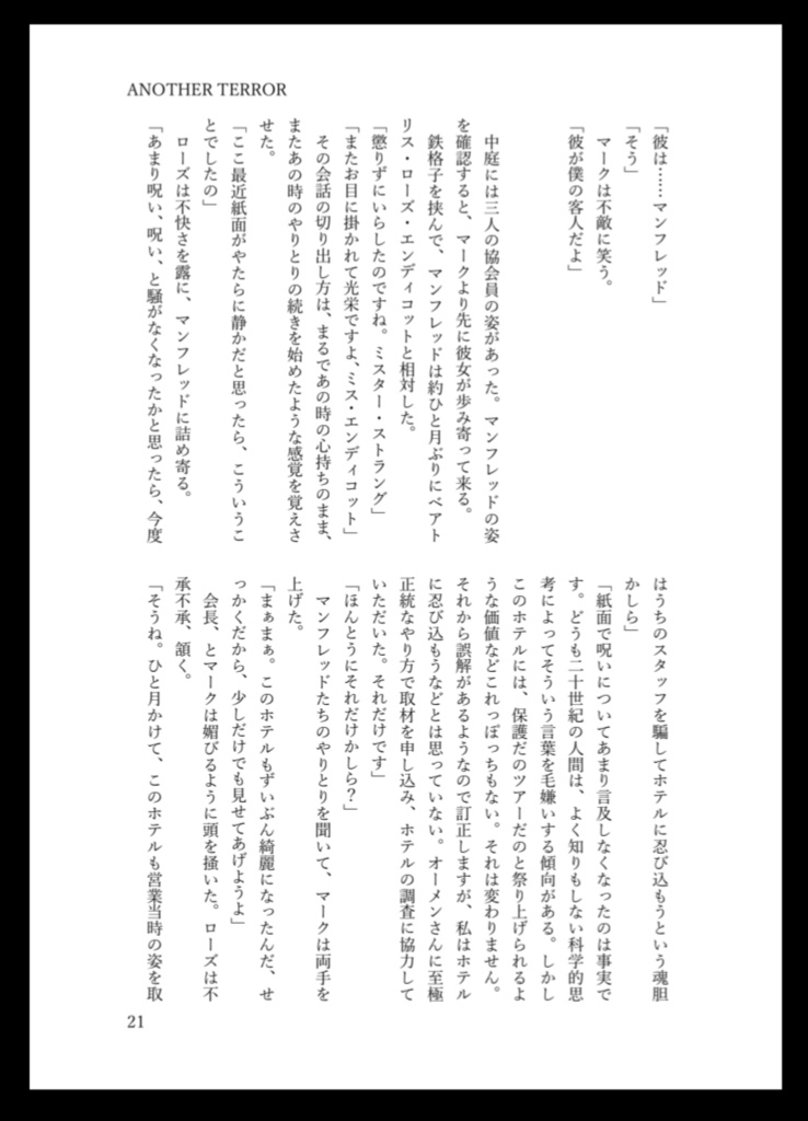 アナザーテラー +