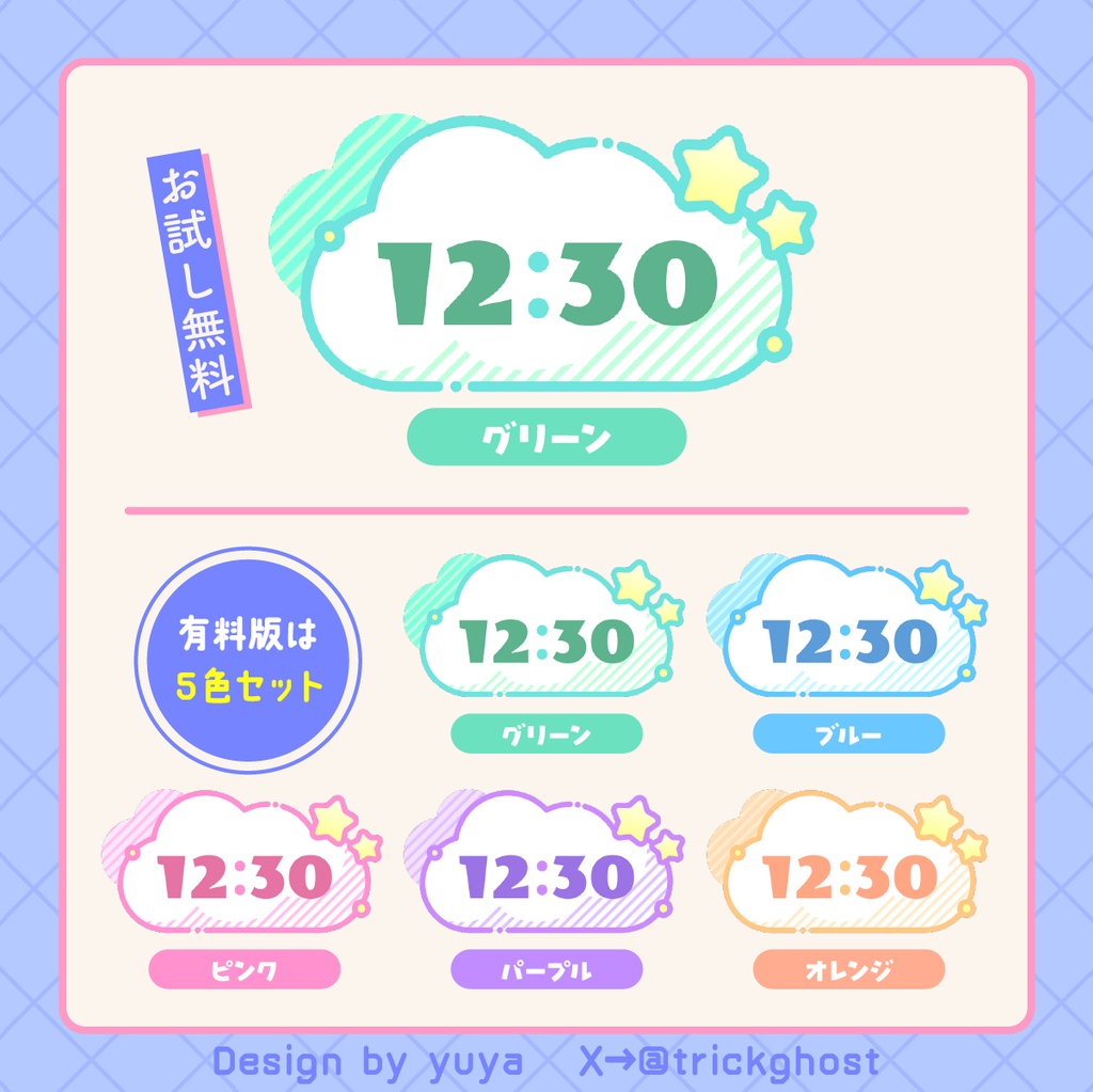 【OBS素材】ふわふわ雲の時計【配信素材】