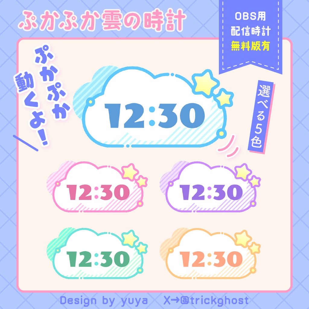 【OBS素材】ふわふわ雲の時計【配信素材】