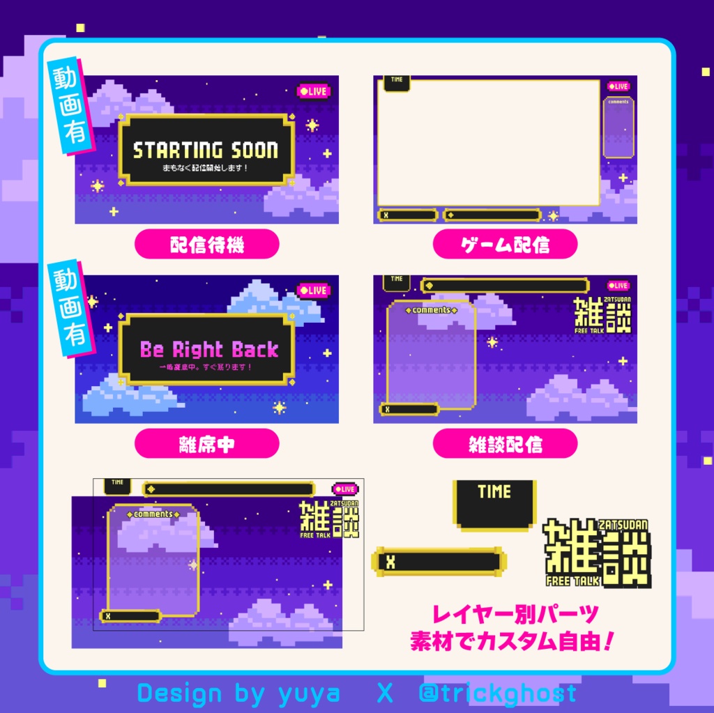 【オーバーレイ】動画有り!レトロドットの配信画面セット