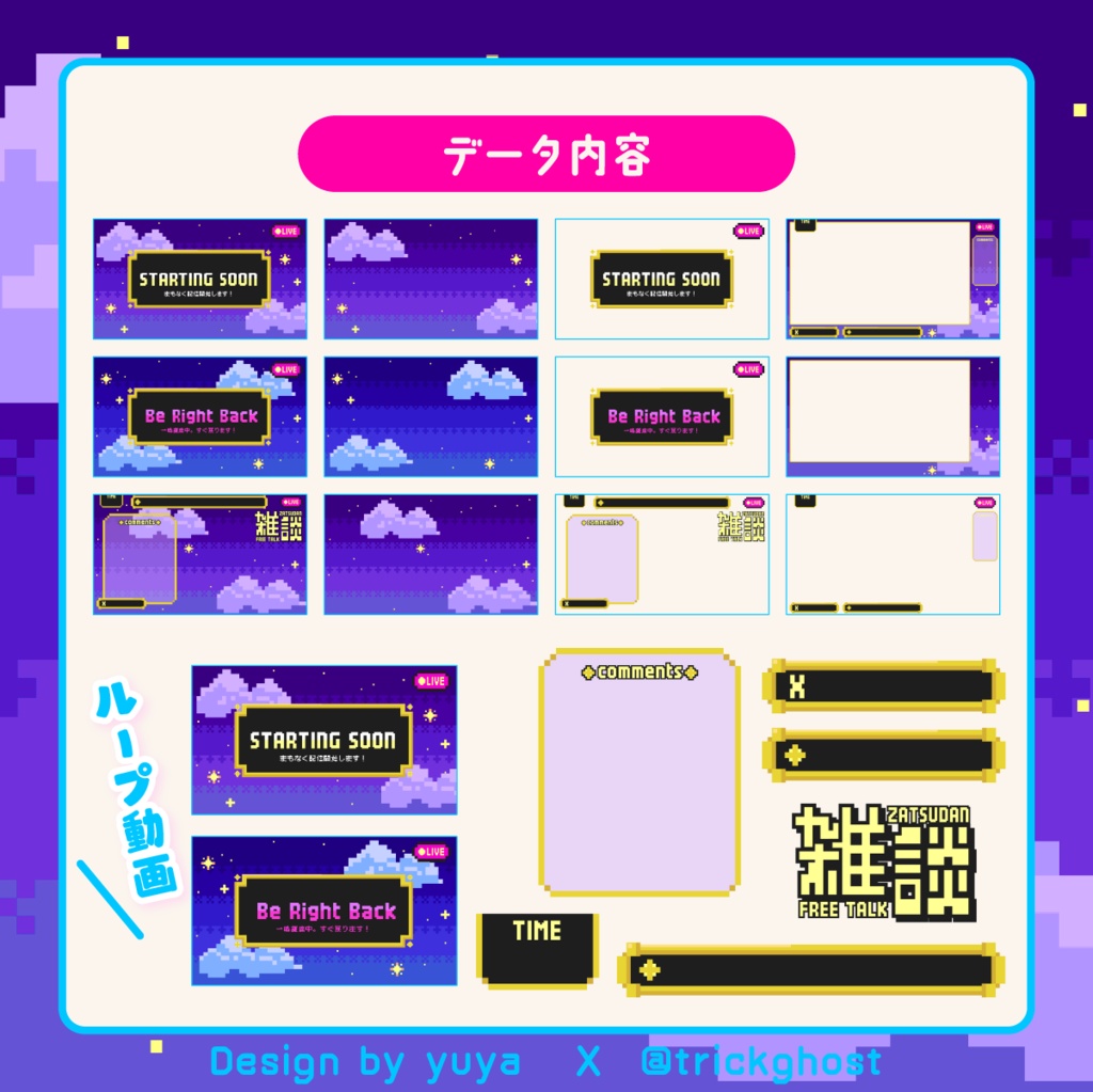【オーバーレイ】動画有り!レトロドットの配信画面セット