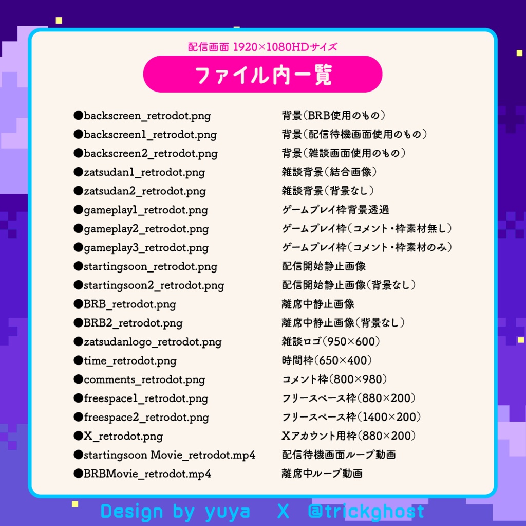 【オーバーレイ】動画有り!レトロドットの配信画面セット