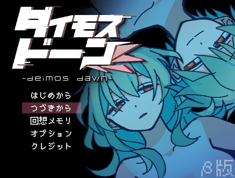 『ダイモスドーン』β版1.191