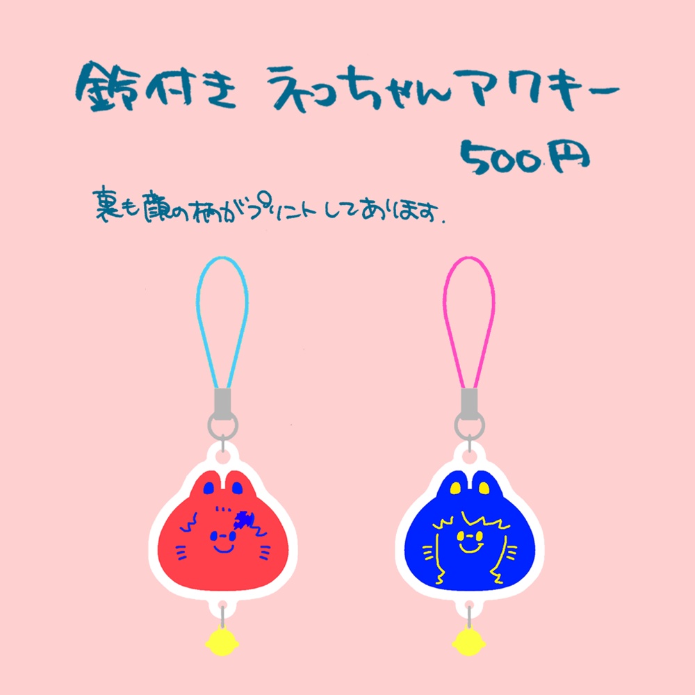 鈴付きねこちゃんアクキー