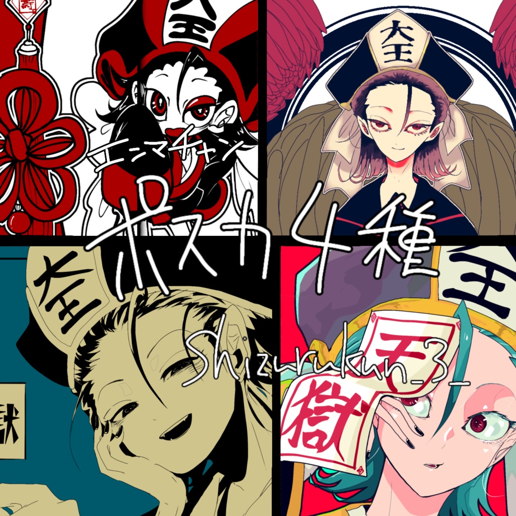 エンマチャンポストカードセット