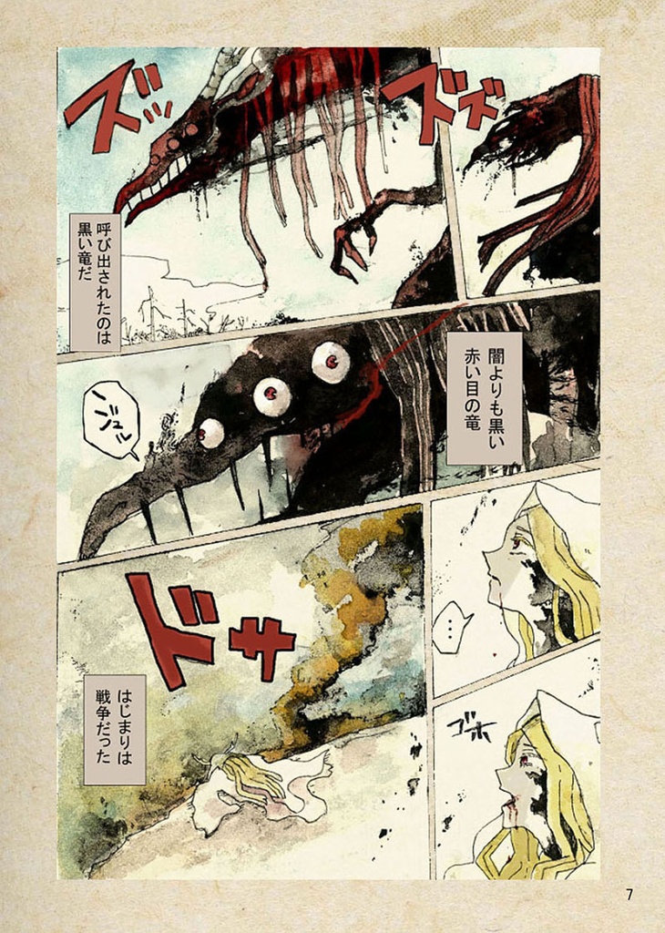 竜帝 皇を喰らうもの(書籍版)