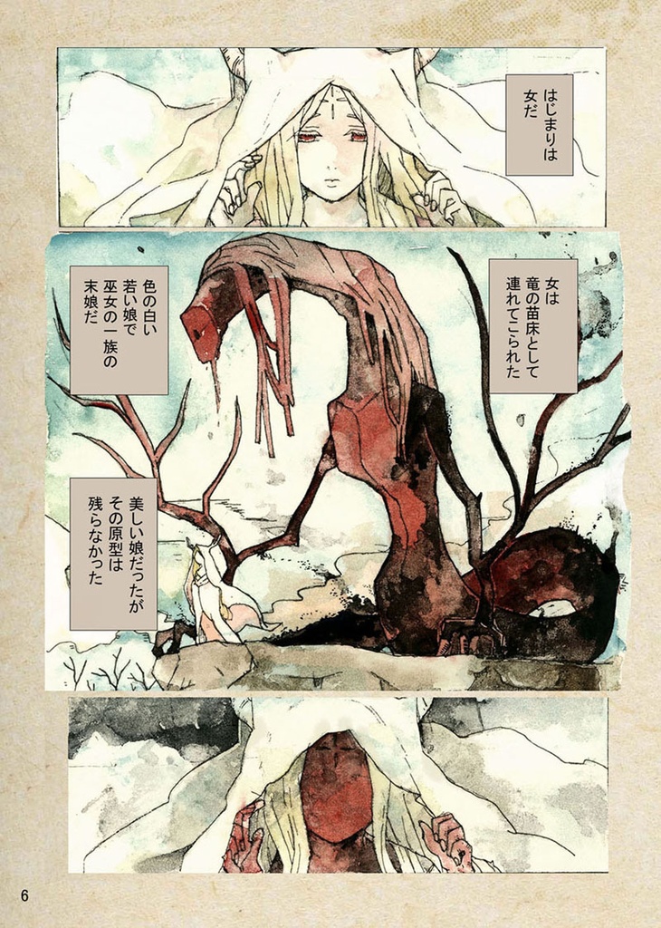 竜帝 皇を喰らうもの(書籍版)