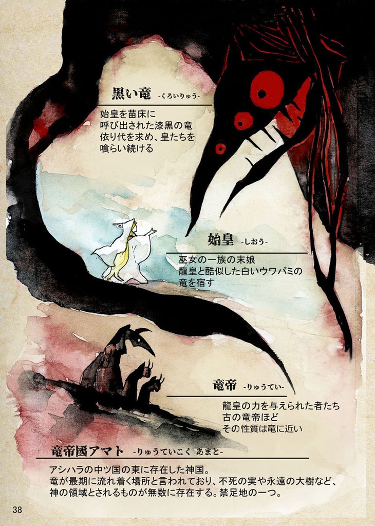 竜帝 皇を喰らうもの(書籍版)