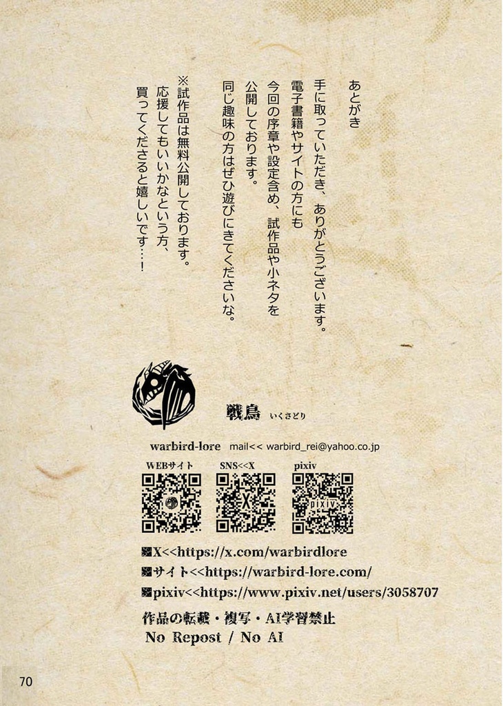 竜帝 皇を喰らうもの(書籍版)