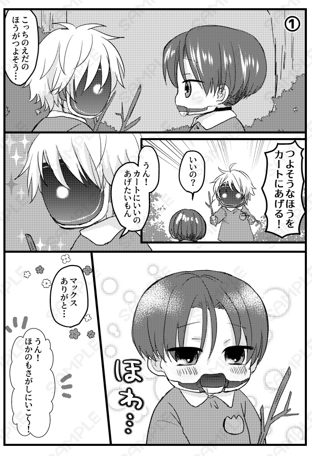 ずっといっしょ!なふたりのおはなし