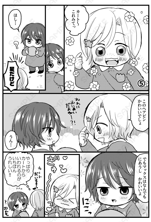 ずっといっしょ!なふたりのおはなし