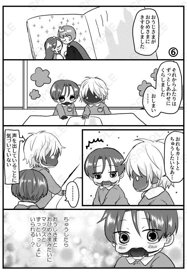 ずっといっしょ!なふたりのおはなし