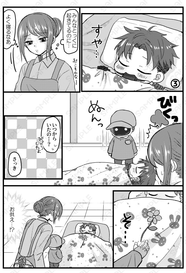 ずっといっしょ!なふたりのおはなし