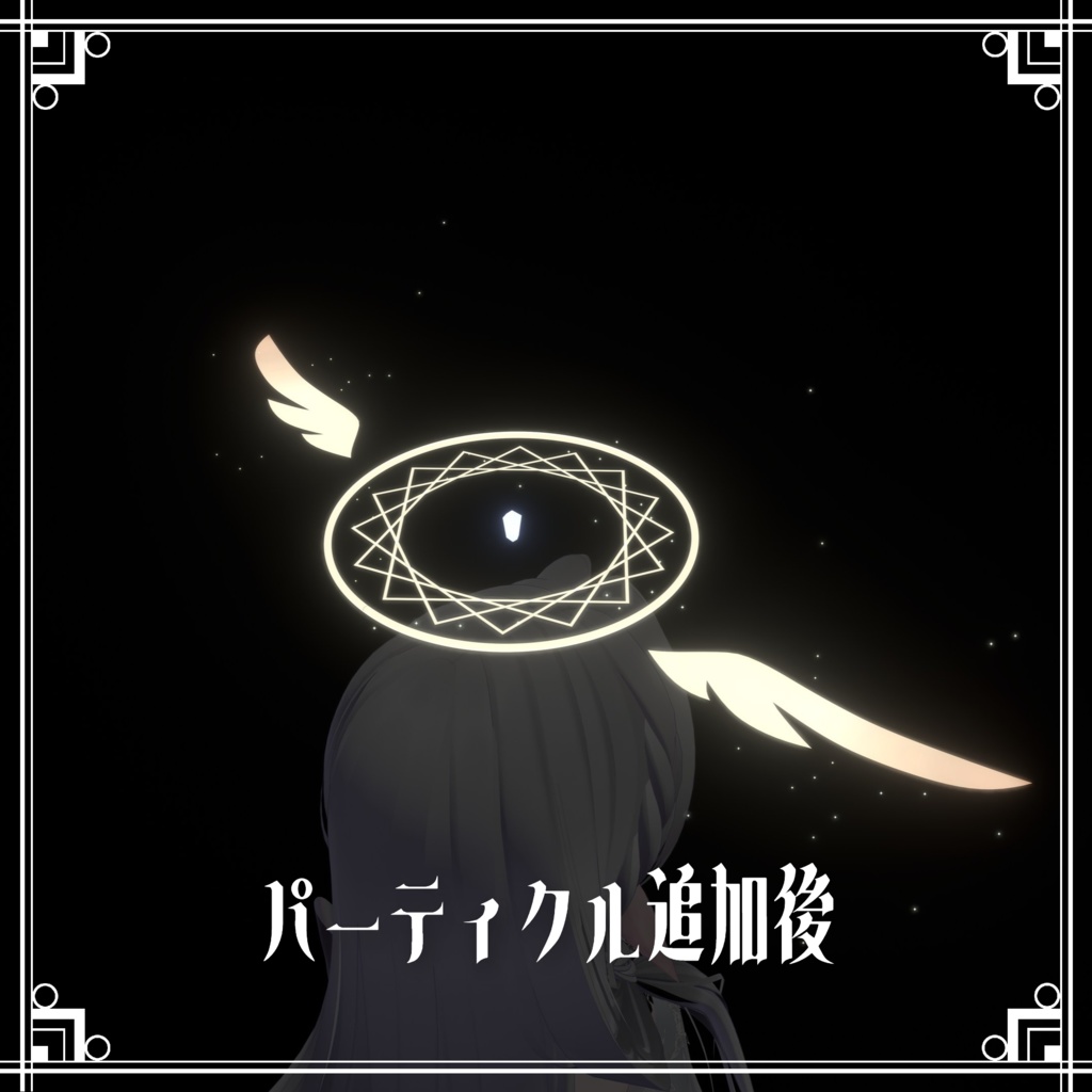 【PB・MA対応】Wing Halo / 翼のヘイロー 【VRChat想定アクセサリー】