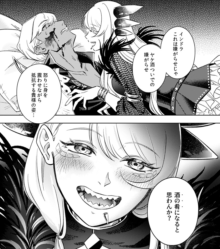 甘美に滴る血の味は