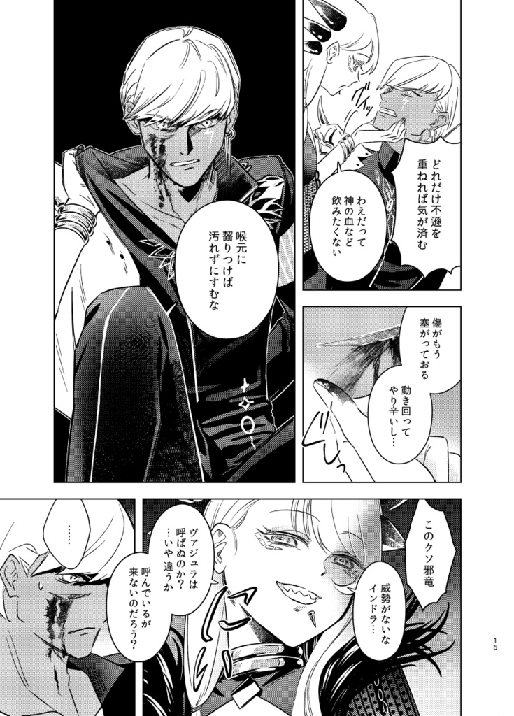 甘美に滴る血の味は
