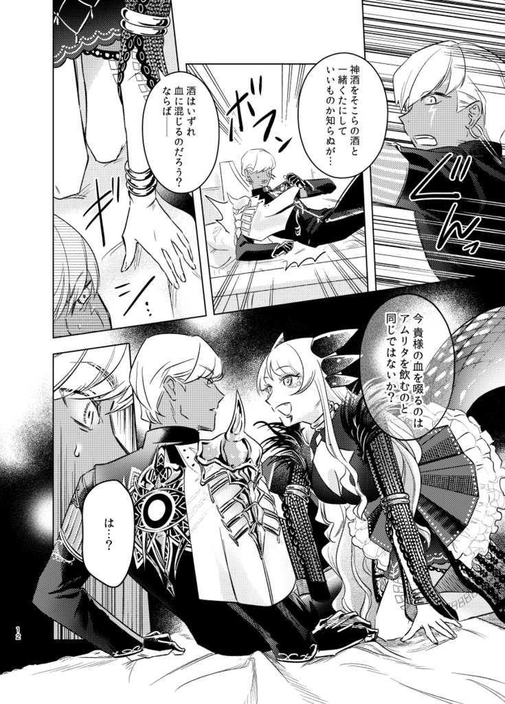 甘美に滴る血の味は