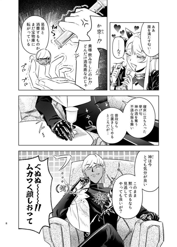 甘美に滴る血の味は