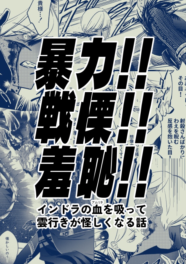 甘美に滴る血の味は