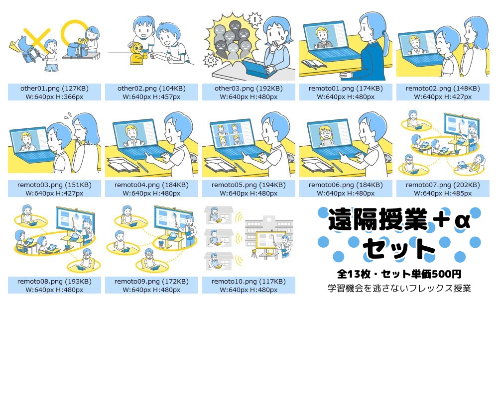 「タブレット授業」ウェブ用イラストカットセット