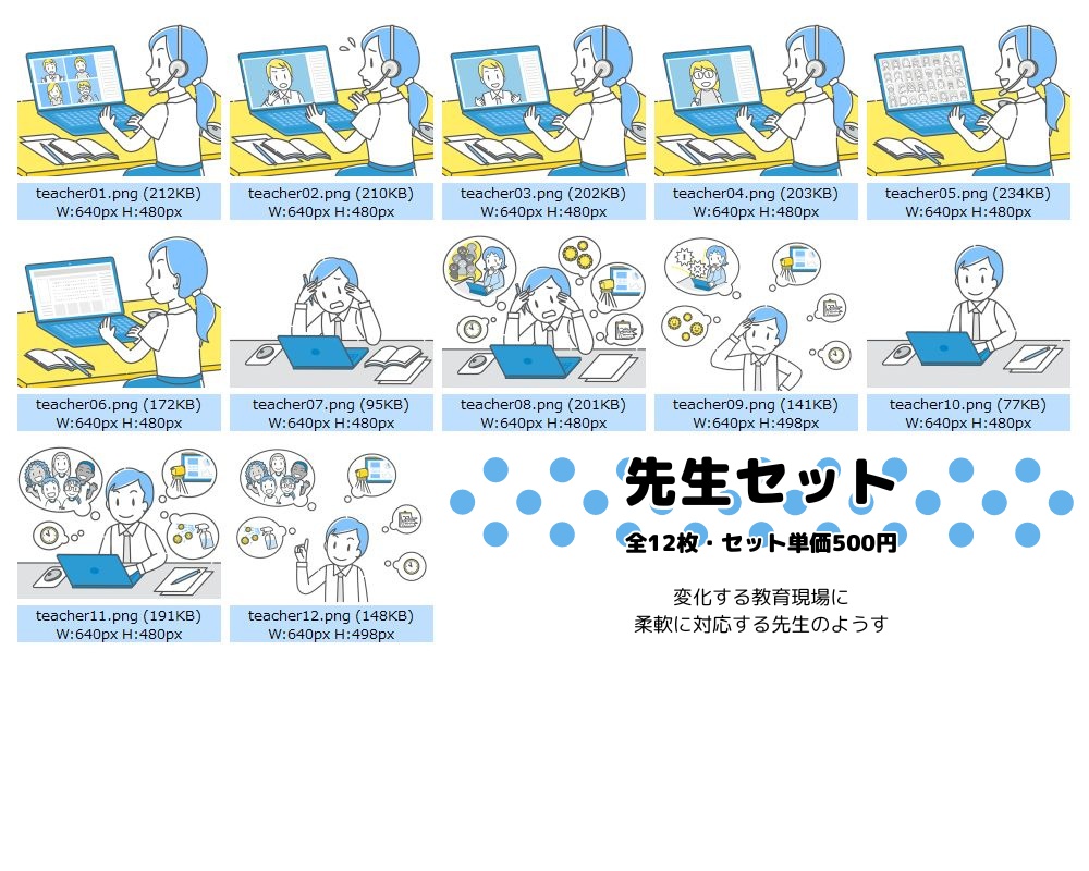「タブレット授業」ウェブ用イラストカットセット