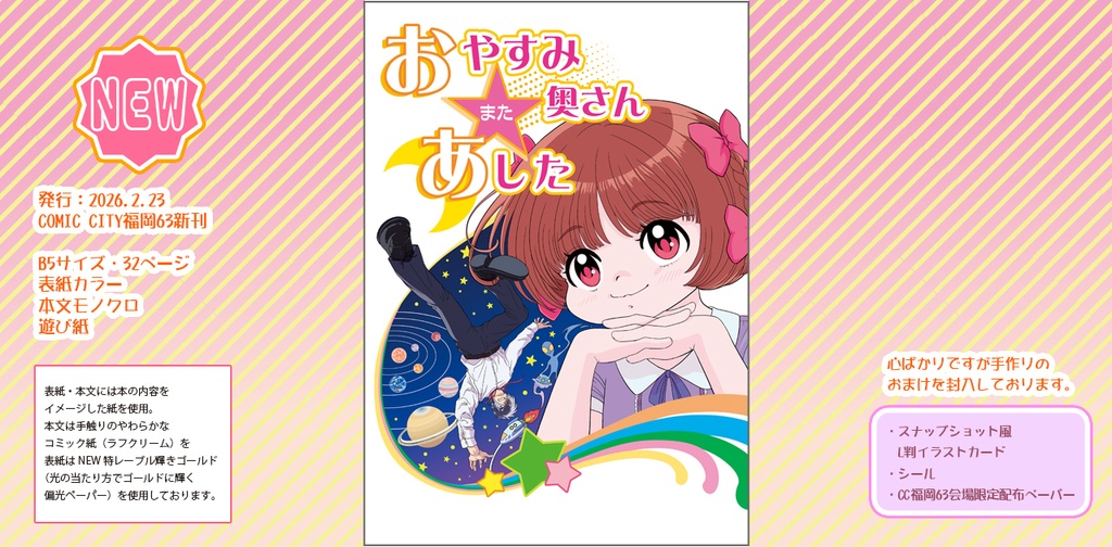 おやすみ奥さんまたあした