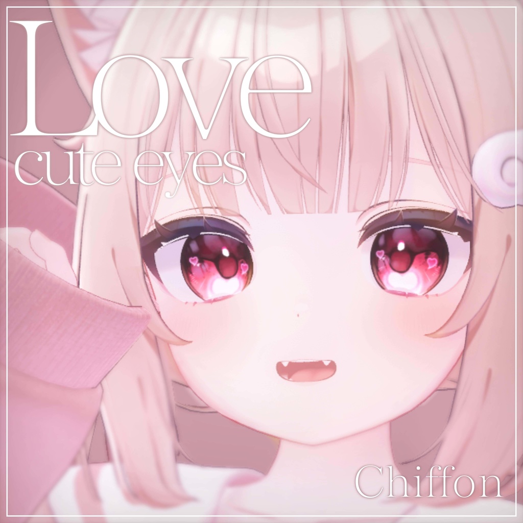 【複数アバター対応】♡love cute eyes texture♡ #waterhope