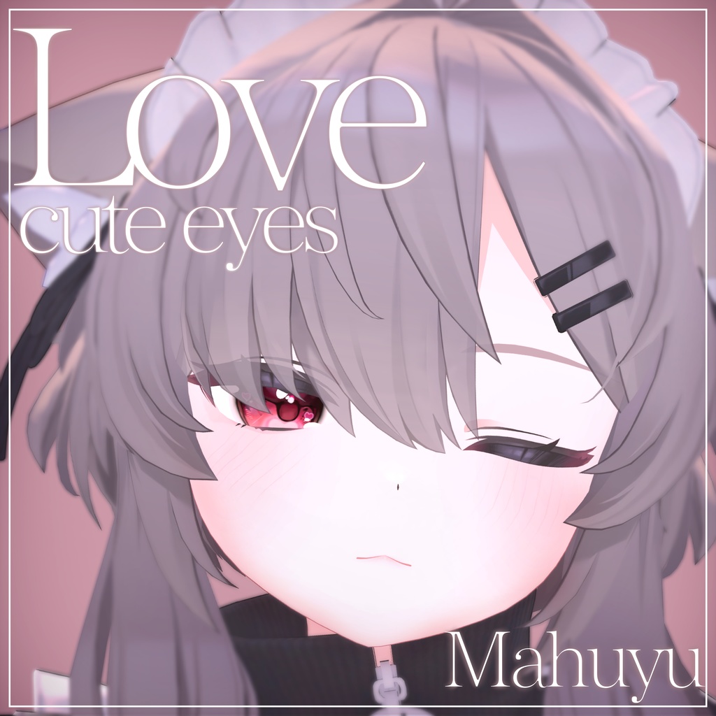 【複数アバター対応】♡love cute eyes texture♡ #waterhope
