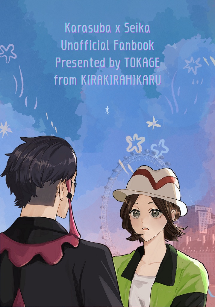 【カラセイ新刊】ままごと逃避行
