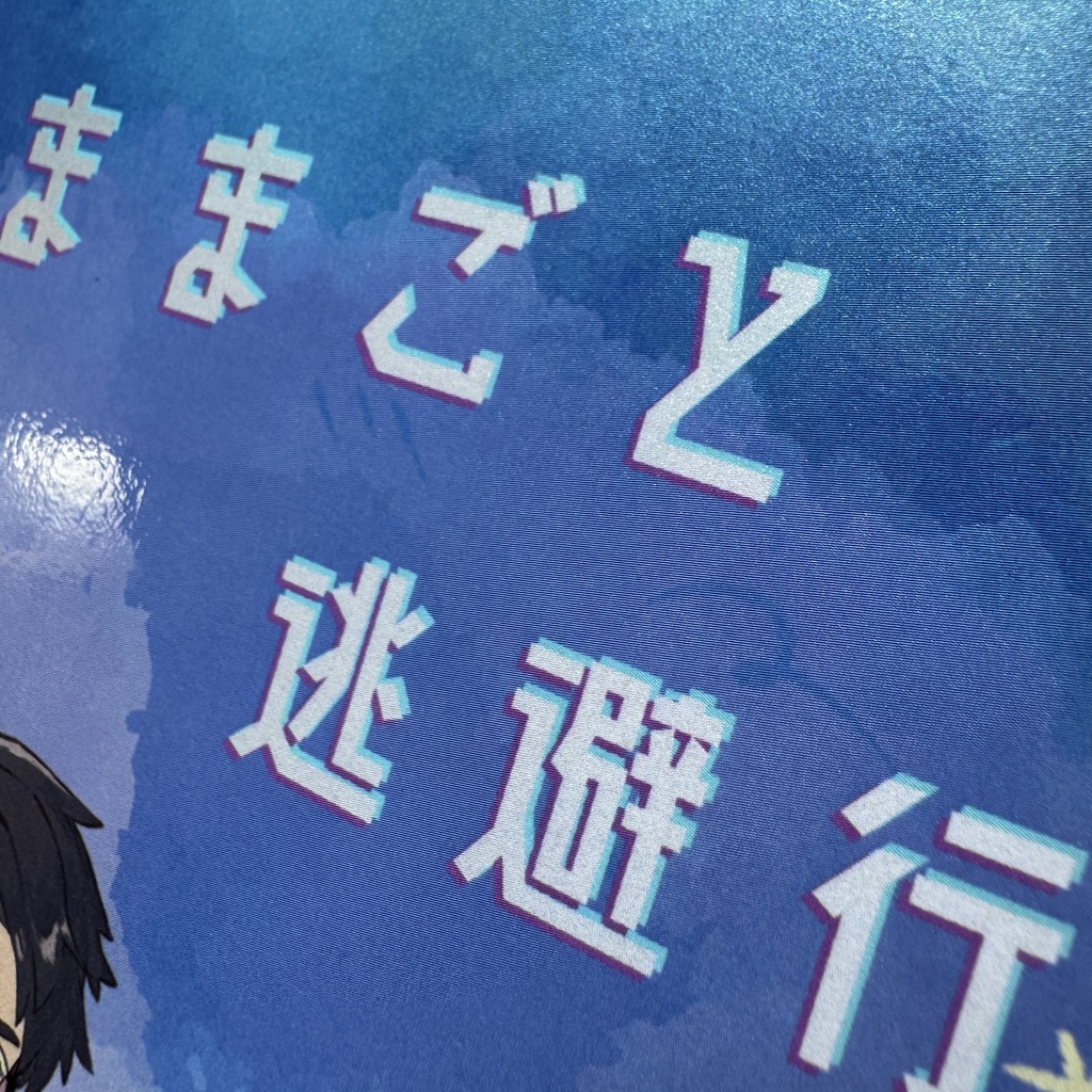 【カラセイ新刊】ままごと逃避行