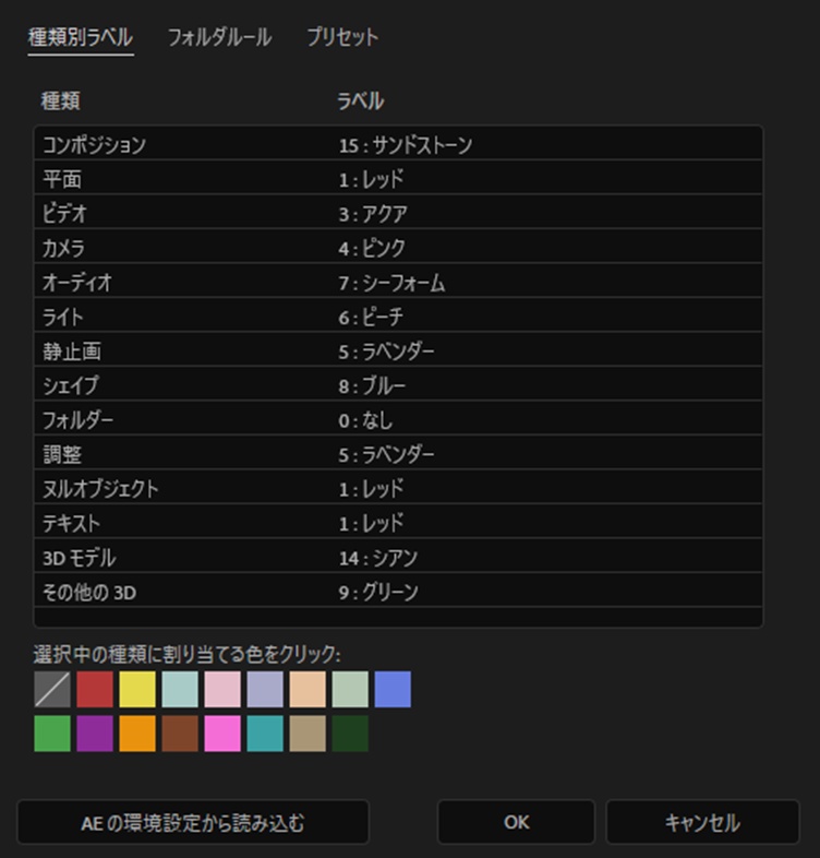 【After Effects スクリプト】QuickLabel | 予め設定したルール通りにラベルを一括変更