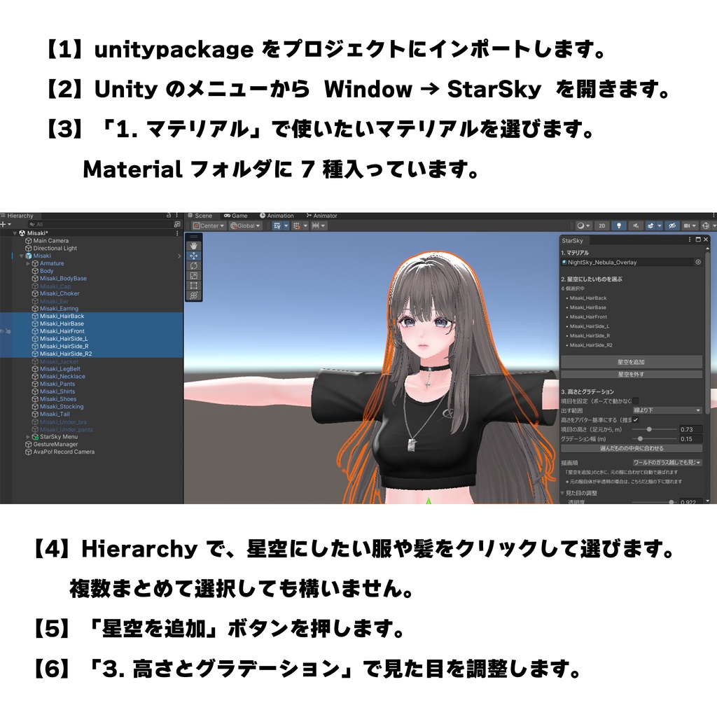 StarSky ―星空を纏うシェーダー【VRChat向け】