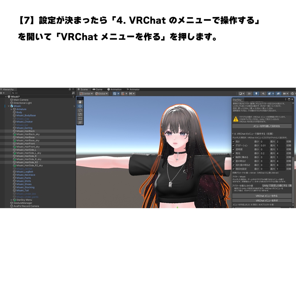 StarSky ―星空を纏うシェーダー【VRChat向け】