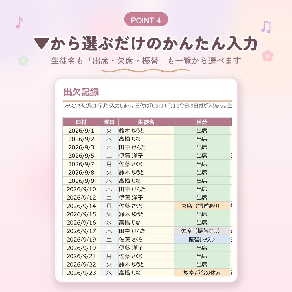 【ピアノ教室向け】月謝・出欠・振替 管理シート|未納が自動で赤くなる|Googleスプレッドシート・Excel対応