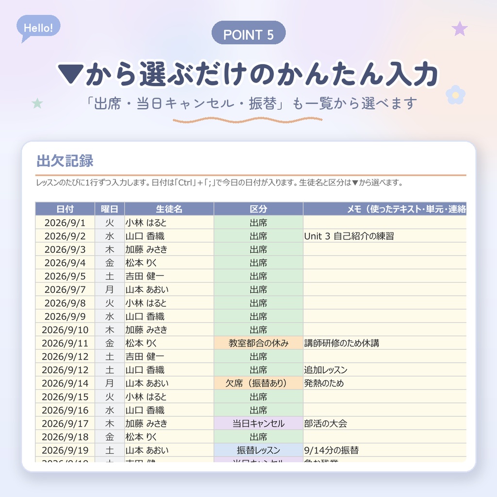 【英会話教室向け】月謝・チケット・出欠管理シート|回数券の残数も自動計算|Googleスプレッドシート・Excel対応