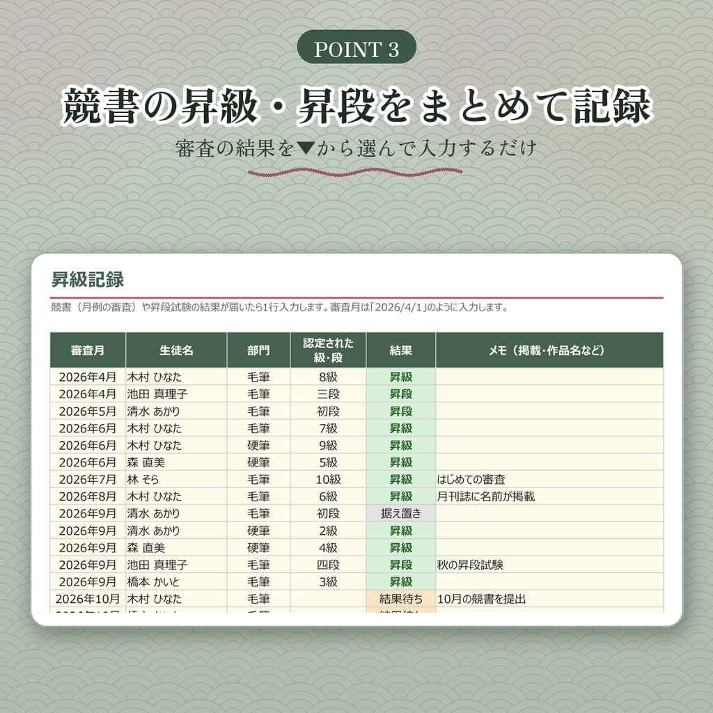 【書道教室向け】月謝・出欠・昇級管理シート|今の級・段も自動で表示|Googleスプレッドシート・Excel対応