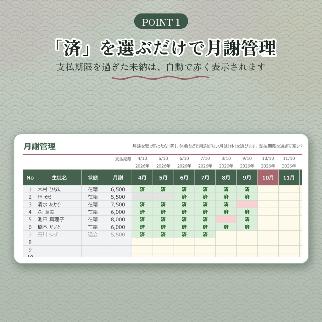 【書道教室向け】月謝・出欠・昇級管理シート|今の級・段も自動で表示|Googleスプレッドシート・Excel対応