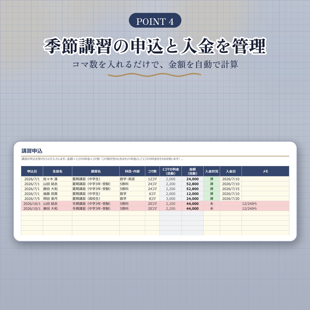 【個人塾向け】月謝・講習費・成績管理シート|前回のテストとの差も自動計算|Googleスプレッドシート・Excel対応