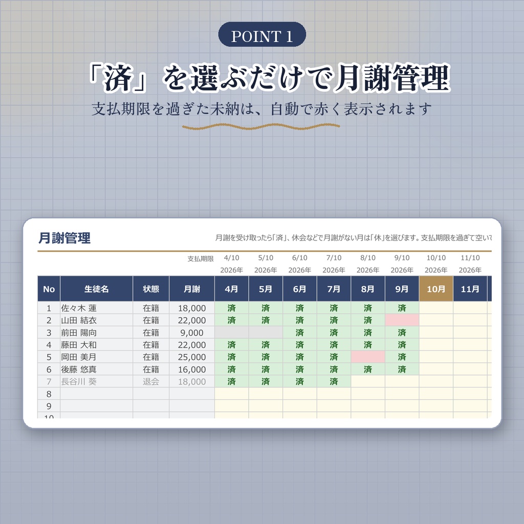 【個人塾向け】月謝・講習費・成績管理シート|前回のテストとの差も自動計算|Googleスプレッドシート・Excel対応