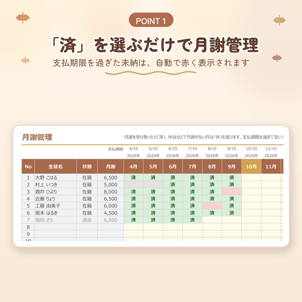 【そろばん教室向け】月謝・出欠・検定管理シート|今の級と次の目標も自動表示|Googleスプレッドシート・Excel対応
