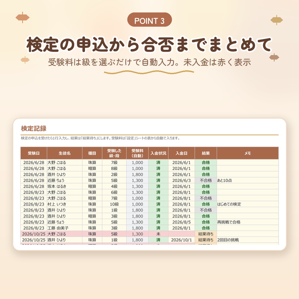 【そろばん教室向け】月謝・出欠・検定管理シート|今の級と次の目標も自動表示|Googleスプレッドシート・Excel対応