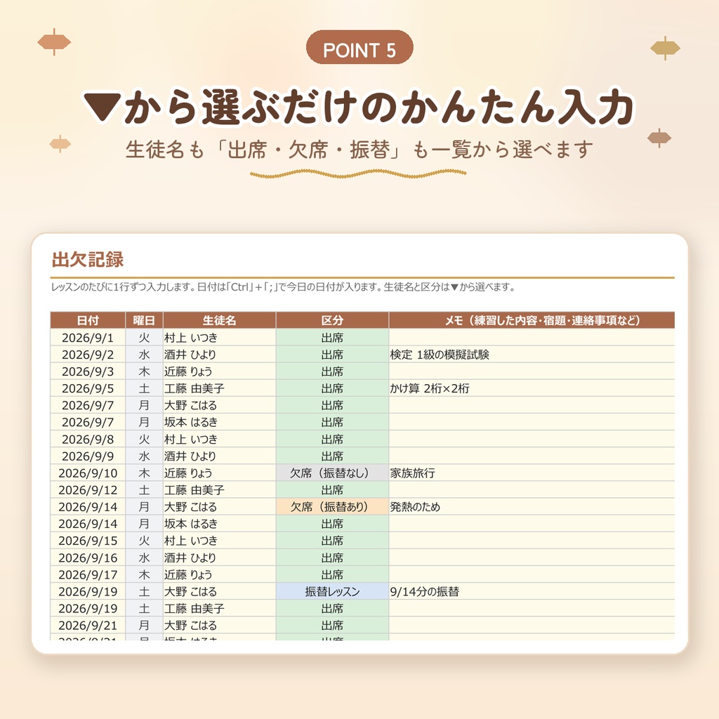 【そろばん教室向け】月謝・出欠・検定管理シート|今の級と次の目標も自動表示|Googleスプレッドシート・Excel対応